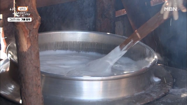 [자연 밥상] 자연인의 노하우가 가~득 담긴 두부 만드는 법!