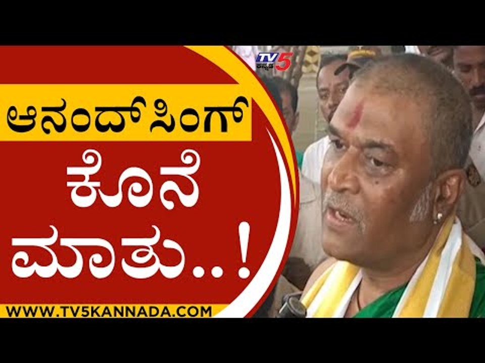 Anand Singh ಕೊನೆ ಮಾತು..! | Karnataka Politics | BJP News | Tv5 Kannada