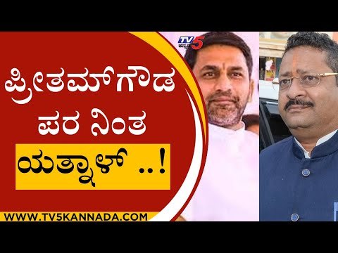 Bommai ದೇವೆಗೌಡರ ಮನೆಗೆ ಮಾತ್ರ ಯಾಕೆ ಹೋದ್ರು..? | Basanagouda Patil Yatnal | Preetham Gowda | Tv5 News