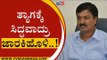 ತ್ಯಾಗಕ್ಕೆ ಸಿದ್ಧವಾದ್ರು Ramesh Jarkiholi..! | Karnataka Politics | Tv5 Kannada | BJP News