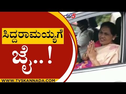 ಸಿದ್ದರಾಮಯ್ಯಗೆ ಜೈ..! | Shobha Karandlaje | Siddaramaiah | Tv5 Kannada