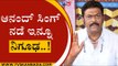 Anand Singh ನಡೆ ಇನ್ನೂ ನಿಗೂಢ | BJP News | Karnataka Politics | Tv5 Kannada