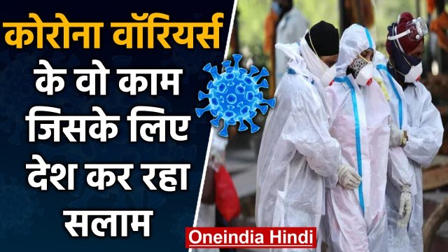 Coronavirus India: Corona Warriors के वो काम जिसके लिए देश कर रहा सलाम | वनइंडिया हिंदी
