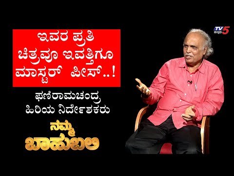 Namma bahubali With ಫಣಿರಾಮಚಂದ್ರ, ಹಿರಿಯ ನಿರ್ದೇಶಕರು | Namma Bahubali | Archana Sharma | Tv5 Kannada