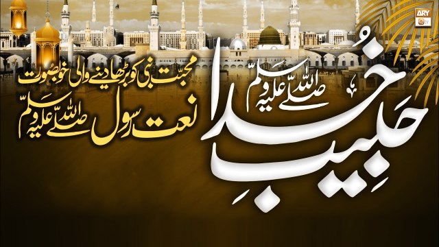 Ay Habib e Khuda by Prof. Abdul Rauf Rufi - Emotional & Heart Touching Kalam - Best Kalam 2022