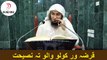 Sheikh Abu Hassan Ishaq Swati Pashto Bayan | قرضہ ور کولو والو تہ نصیحت | Da Haq Awaz