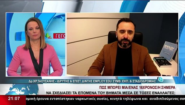 Ο Ιδρυτής και Επιστημονικός Διευθυντής EMPLOY EDU Σύμβουλος Εκπαίδευσης και Σταδιοδρομίας, Δρ. Χρ. Ταουσάνης στο δελτίο του Star