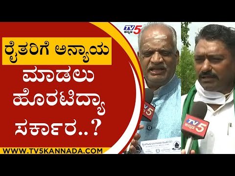 ರೈತರಿಗೆ ಅನ್ಯಾಯ ಮಾಡಲು ಹೊರಟಿದ್ಯಾ ಸರ್ಕಾರ..? | Basavaraj Bommai | Shivamogga | Tv5 Kannada