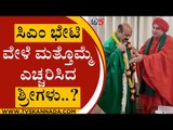 ಸಿಎಂ ಭೇಟಿ ವೇಳೆ ಮತ್ತೊಮ್ಮೆ ಎಚ್ಚರಿಸಿದ  ಶ್ರೀಗಳು..? | Basavaraj Bommai | Vachananda Swamiji | Tv5 Kannada