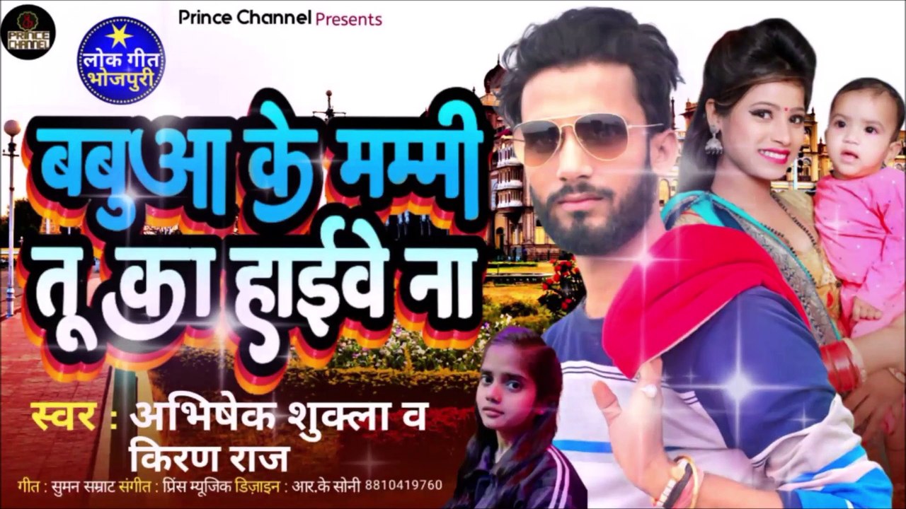 बबुआ के मम्मी तू कहाईवे ना l Kiran Raj ka Dhamaka l Bhojpuri song l Bhojpuri geet l Lok geet