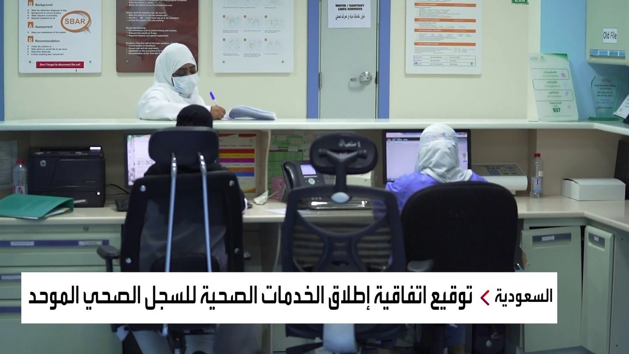 نشرة الرابعة | السعودية تطلق السجل الصحي الموحد لكافة السكان