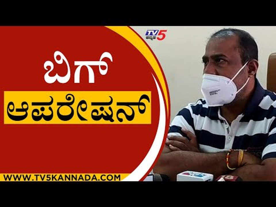 ಬಿಗ್ ಆಪರೇಷನ್ | Satish Reddy | BJP News | Tv5 Kannada