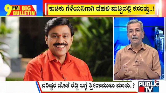 Big Bulletin With HR Ranganath | Sriramulu Visits Delhi For Janarhdan Reddy | Feb 2, 2022