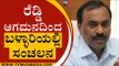 ರೆಡ್ಡಿ ಆಗಮನದಿಂದ ಬಳ್ಳಾರಿಯಲ್ಲಿ ಸಂಚಲನ | Janardhan Reddy | Karnataka Politics | Tv5 Kannada