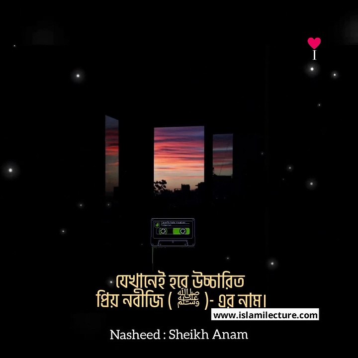 Nasheed Sheikh Anam