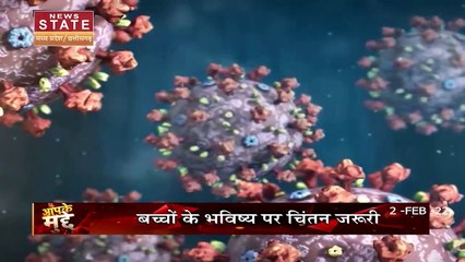 Aapke Mudde : MP में 100 फीसदी उपस्थिती के साथ जल्द खुल सकते है स्कूल | Corona Virus |