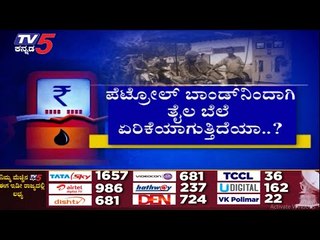 ಪೆಟ್ರೋಲ್ ಬಾಂಡ್ ಮೇಲಿನ ಸಾಲ ತೀರಿಸೋದು ಅಸಾಧ್ಯವೇ..? | Are We Stupid | Ramakanth | Tv5 Kannada
