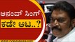 ಇನ್ನೂ ಶಮನವಾಗಿಲ್ವಾ Anand Singh​ ಅಸಮಾಧಾನ..? | BJP News | Karnataka Politics | Tv5 Kannada