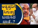 ಅತೃಪ್ತರಿಗೆ ಸಿಗುತ್ತಾ ಬಯಸಿದ ಖಾತೆ..? | Basavaraj Bommai | Karnataka Politics | Tv5 Kannada
