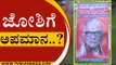 ಜೋಶಿಗೆ ಅಪಮಾನ..? | Murli Manohar Joshi | Karnataka Politics | Tv5 Kannada
