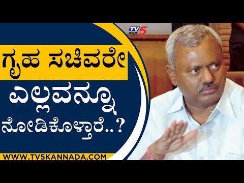 ಗೃಹ ಸಚಿವರೇ ಎಲ್ಲವನ್ನೂ ನೋಡಿಕೊಳ್ತಾರೆ..? | ST Somashekar | Karnataka Politics | Tv5 Kannada