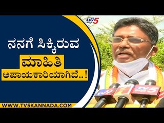 ನನಗೀಗ ಸಿಕ್ಕಿರುವ ಮಾಹಿತಿ ಅಪಾಯಕಾರಿಯಾಗಿದೆ..! | VS Ugrappa | Mysuru News | Tv5 Kannada