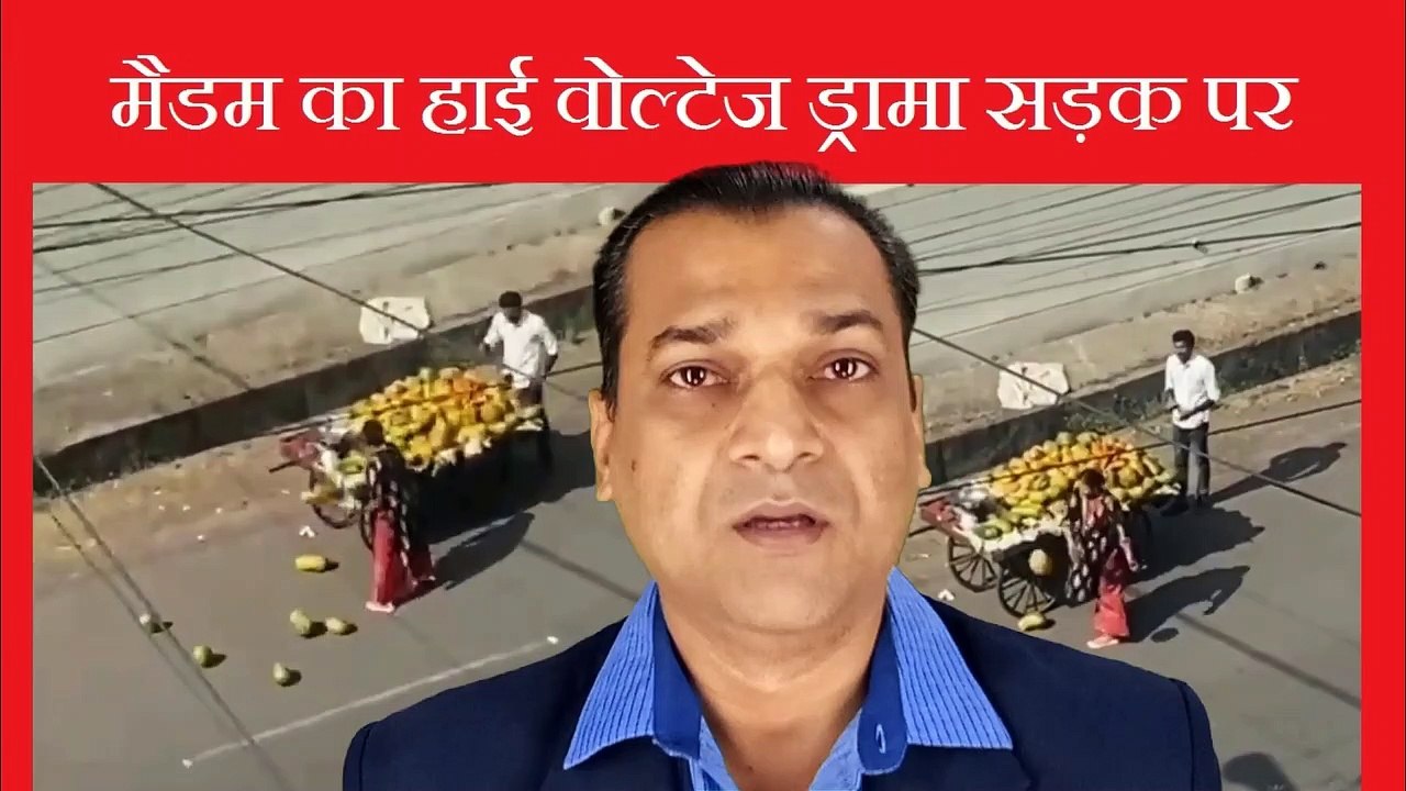 Woman Throwing Fruits Of A Poor Man On Road Bhopal Madhya Pradesh #LatestNews