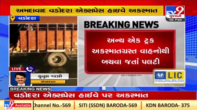 Multi-vehicle collision on Ahmedabad-Vadodara highway leaves one dead _Gujarat _Tv9GujaratiNews