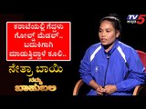 Namma Bahubali with Netra Bai, Karate Gold Medalist | Archana Sharma | Tv5 Kannada | Namma Bahubali