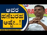 ಅವರ ಹಣೆಬರಹ ಅಷ್ಟೇ..! | Satish Jarkiholi | Karnataka Politics | Tv5 Kannada
