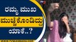 Ramya ಮುಖ ಮುಚ್ಚಿಕೊಂಡಿದ್ದು ಯಾಕೆ..? | Sandalwood | Mysuru News | Tv5 Kannada