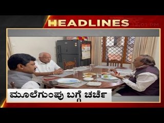 12 PM HEADLINES | TV5 KANNADA | LATEST NEWS | LIVE News
