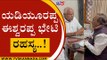 ಯಡಿಯೂರಪ್ಪ ಈಶ್ವರಪ್ಪ ಭೇಟಿ ರಹಸ್ಯ..! | BJP News | Karnataka Politics | Tv5 Kannada