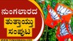 ಸಂಪುಟ ವಿಸ್ತರಣೆಗಾಗಿ ಸಿಎಂ ಕಸರತ್ತು..! | Basavaraj Bommai | Karnataka Politics | Tv5 Kannada