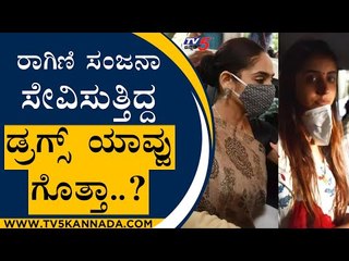 ಜೈಲಿಗೆ ಹೋಗ್ತಾರ..? Ragini Dwidevi | Sanjana galrani | Tv5 Kannada