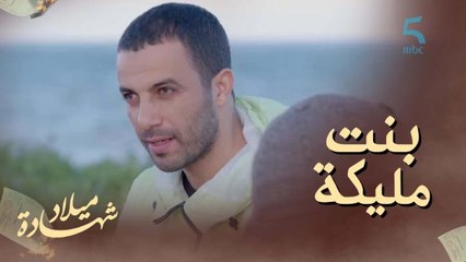 البنت للي كيتسناها يحيى غتجي.. تقدر تكون هي بنت مليكة