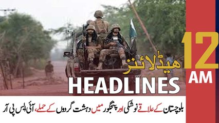 ARY News | Prime Time Headlines | 12 AM | 3rd February 2022