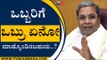ಒಬ್ಬರಿಗೆ ಒಬ್ರು ಏನೋ ಮಾಡ್ಕೊಂಡಿರಬಹುದು..? | KS EShwarappa | Karnataka Politics | Tv5 Kannada