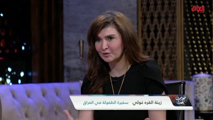 المنظمات العالمية ودورها في دعم الطلبة النازحين مع سفيرة الطفولة في العراق