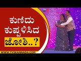 ಕುಣಿದು ಕುಪ್ಪಳಿಸಿದ Joshi..? | Prahlad Joshi | Daughter Marriage | Tv5 Kannada