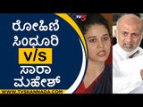 ಬ್ಯಾಗ್ ಖರೀದಿಯಲ್ಲಿ 6ಕೋಟಿ 18 ಲಕ್ಷ  ಅಕ್ರಮ | Sara Mahesh | Rohini Sindhuri | TV5 Kannada