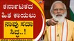 ಕರ್ನಾಟಕದ ಹಿತ ಕಾಯಲು ನಾವು ಸದಾ ಸಿದ್ಧ..! | Arun Singh | Karnataka Politics | Tv5 Kannada