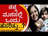 Raayan ಅಂದ್ರೆ ಏನು..?ಹೇಳ್ತಾರೆ ನೋಡಿ Meghana Raj..! | Raayanraj Sarja | Chiranjeevi Sarja | Tv5 Kannada