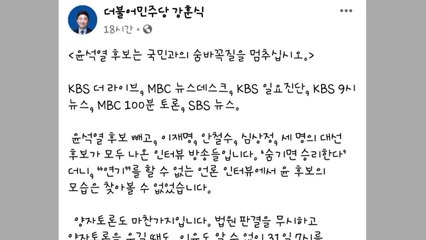 강훈식 "윤석열, 국민과 숨바꼭질 멈춰라" / YTN