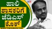 ಹಾಲಿ ಶಾಸಕರಿಗೆ ಜೆಡಿಎಸ್ ಕೊಕ್..? | HD Devegowda | JDS  | Tv5 Kannada