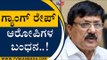 ಗ್ಯಾಂಗ್​ರೇಪ್​ ಆರೋಪಿಗಳ ಬಂಧನದ ಬಗ್ಗೆ ಗೃಹ ಸಚಿವರು ಹೇಳಿದ್ದೇನು..? | Araga Jnanendra | Tv5 Kannada