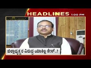 1 PM HEADLINES | LATEST NEWS UPDATE | TV5 KANNADA LIVE | BREAKING NEWS
