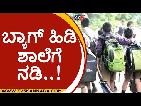 3ನೇ ಅಲೆ ಭೀತಿ ನಡುವೆ 6,7,8 ತರಗತಿ ಶುರು..! | SCHOOL OPEN | KARNATAKA SCHOOL | TV5 KANNADA