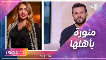 لقاء خاص مع الفنانة ليلى علوي تكشف فيه تفاصيل مسلسل "منورة بأهلها"