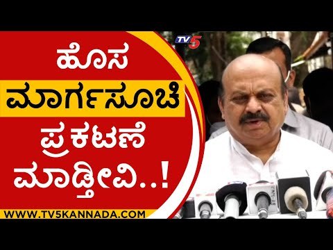 ಹೊಸ ಮಾರ್ಗಸೂಚಿ ಪ್ರಕಟಣೆ ಮಾಡ್ತೀವಿ..? | basavaraj bommai | corona guidelines | tv5 kannada